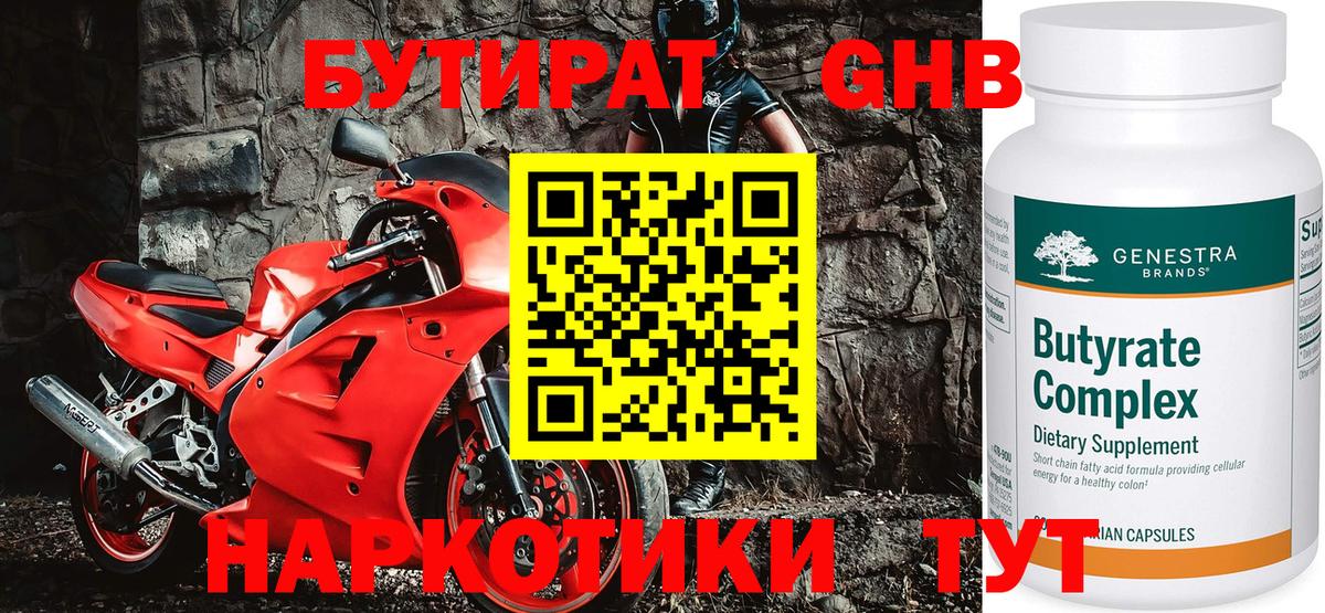 БУТИРАТ оксана Димитровград