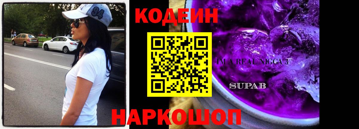 Димитровград  Кодеиновый сироп Lean напиток Lean (лин)  Вход с VPN  Кодеин напиток Lean (лин) 