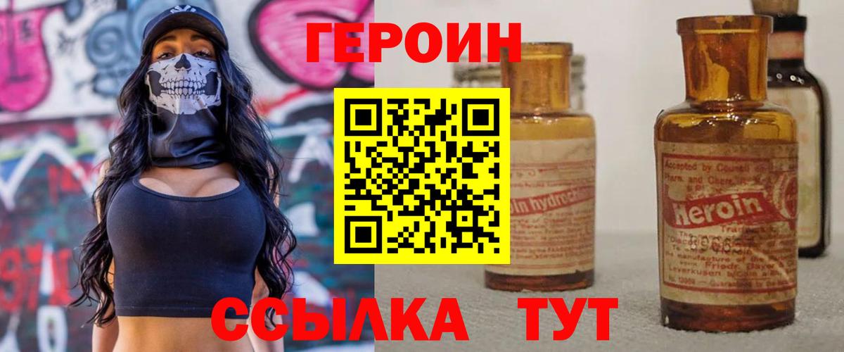 Героин хмурый  Вход с VPN  Героин  Димитровград 