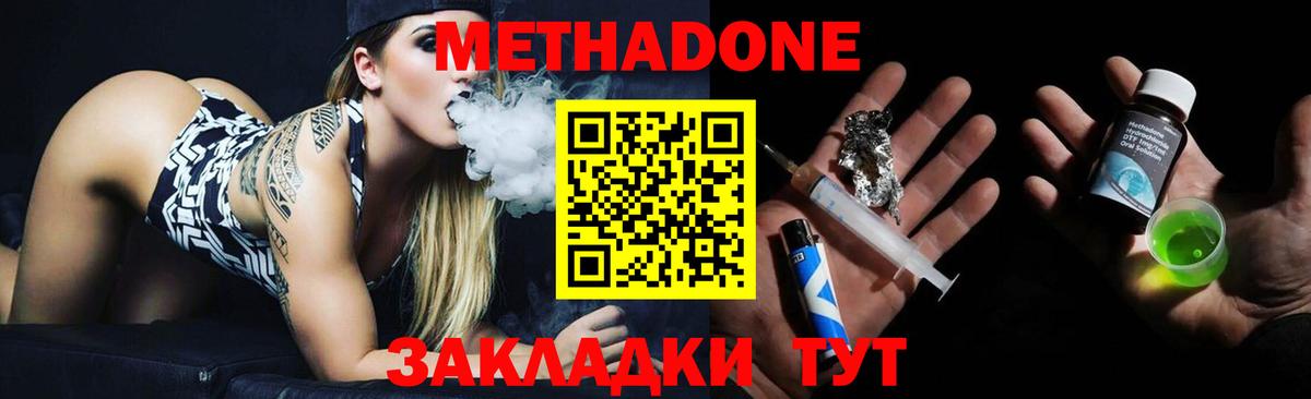 Метадон белоснежный Димитровград